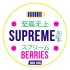 Supreme Berries 100mg